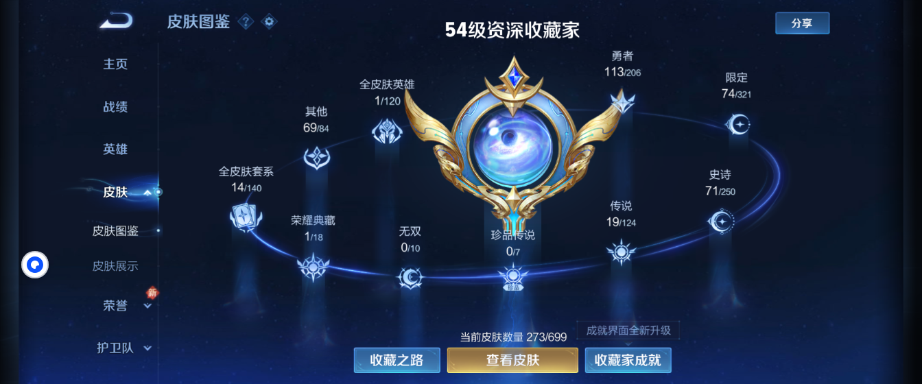 WZHJJ3217860王者荣耀账号详情图6 WZHJJ3217860王者荣耀账号详情图6