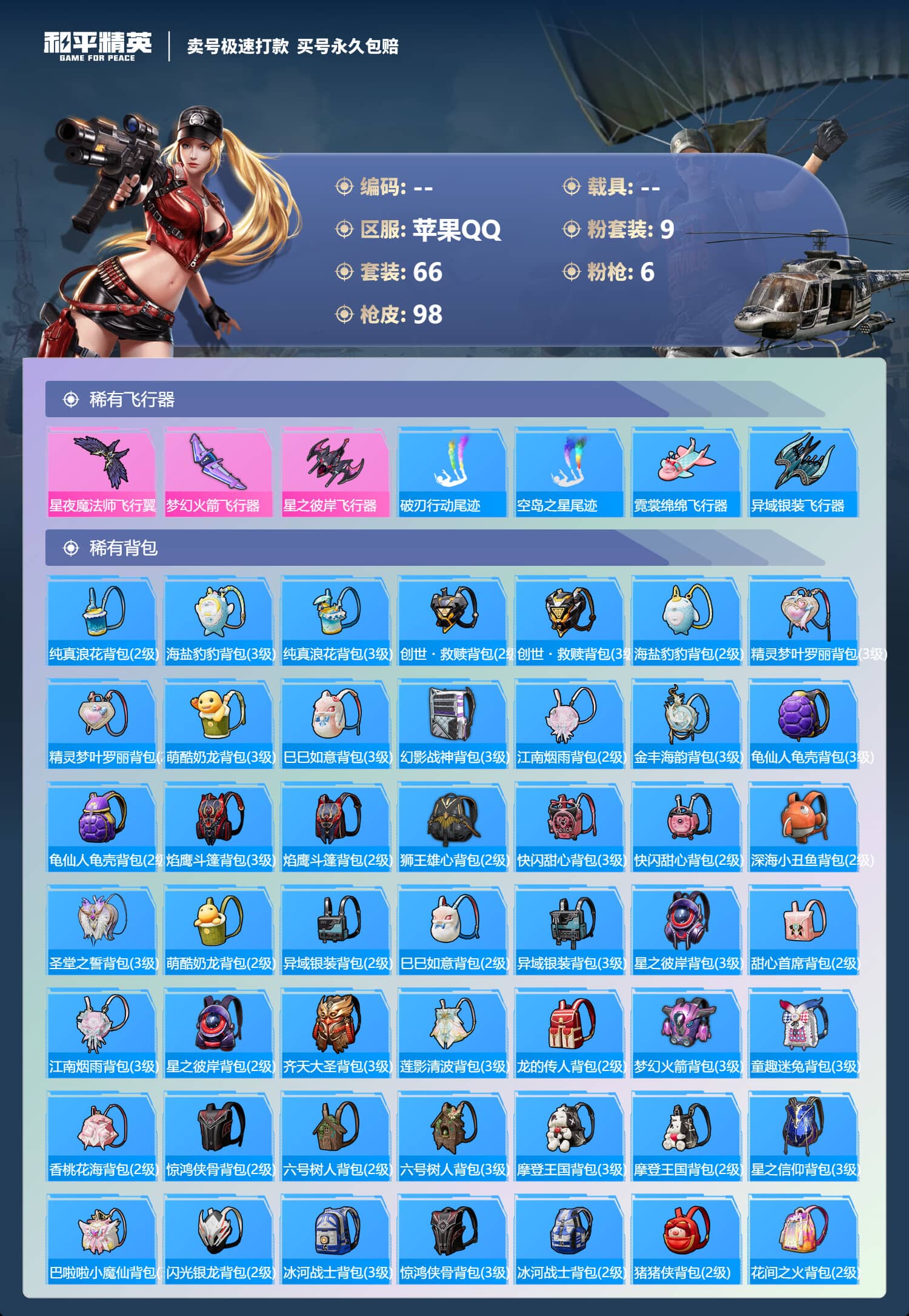 HPQM3224391和平精英账号详情图8 HPQM3224391和平精英账号详情图8