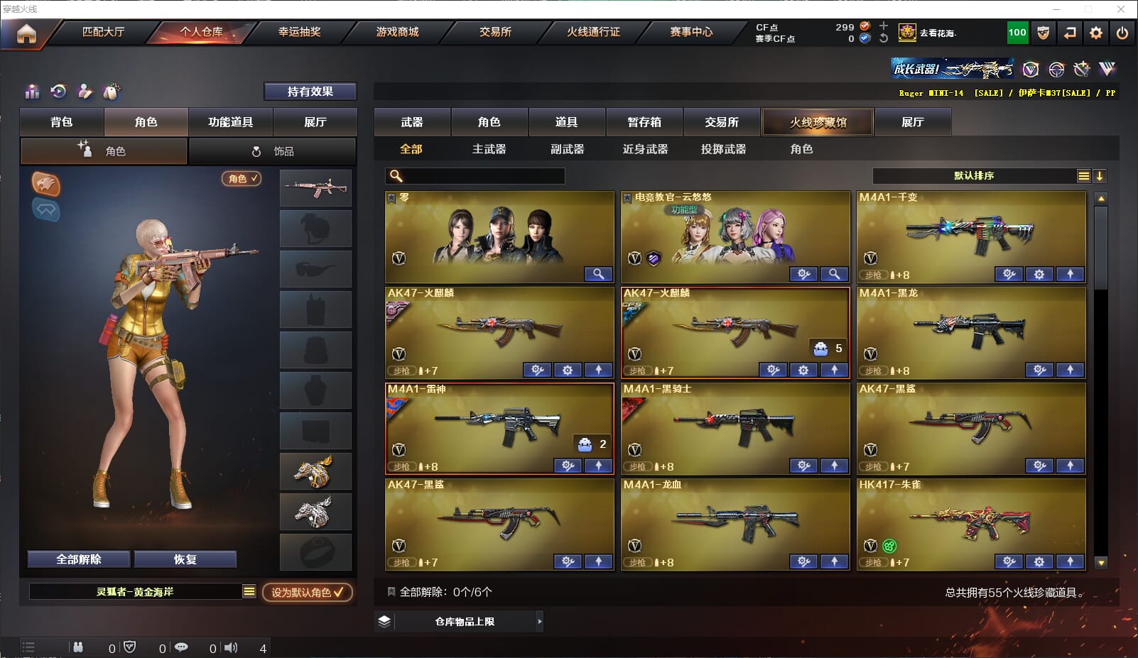 CFQM312717穿越火线账号详情图2 CFQM312717穿越火线账号详情图2