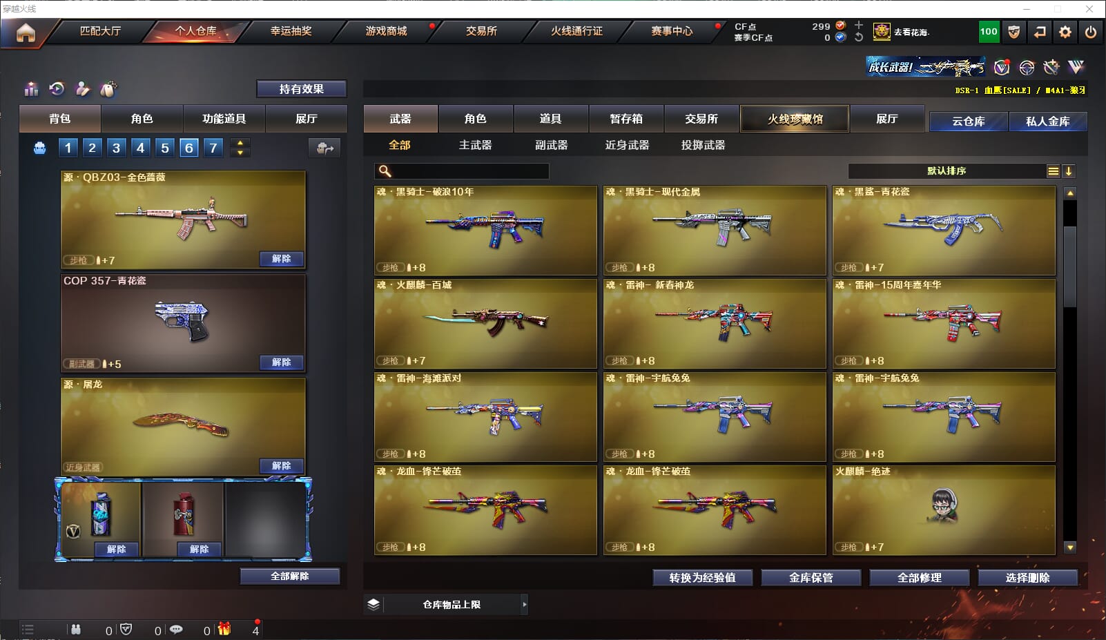 CFQM312717穿越火线账号详情图8 CFQM312717穿越火线账号详情图8