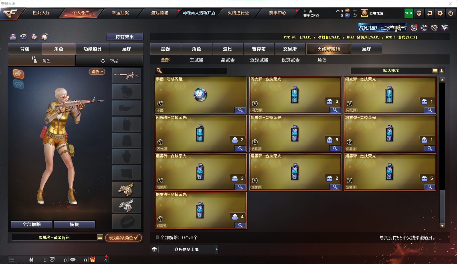 CFQM312717穿越火线账号详情图6 CFQM312717穿越火线账号详情图6