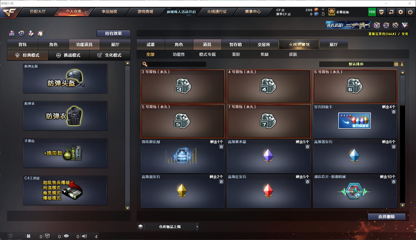 CFQM312717穿越火线账号详情图30 CFQM312717穿越火线账号详情图30