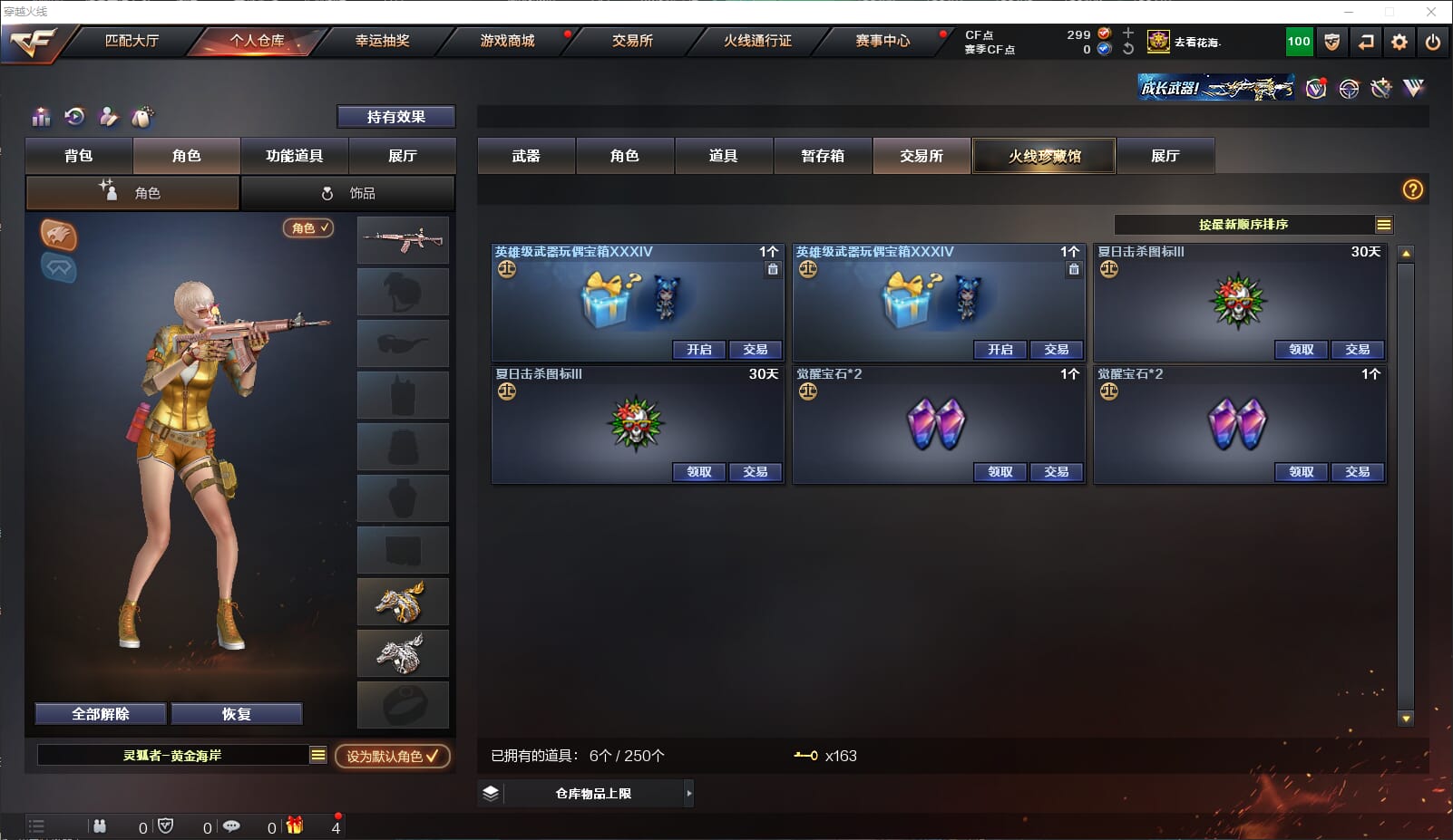 CFQM312717穿越火线账号详情图36 CFQM312717穿越火线账号详情图36