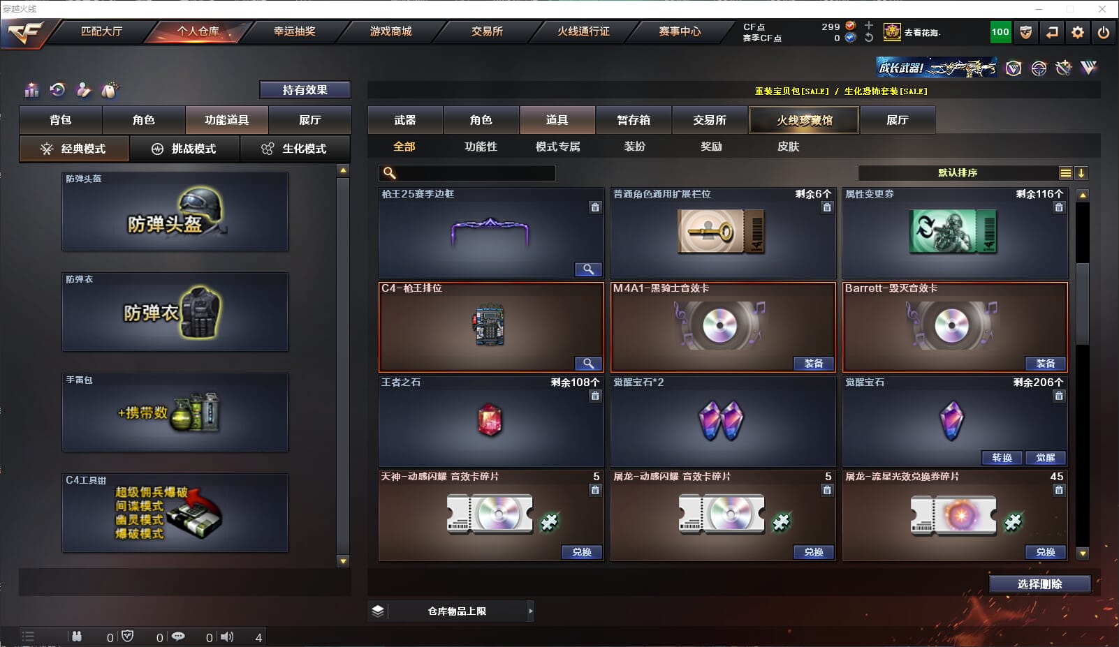CFQM312717穿越火线账号详情图31 CFQM312717穿越火线账号详情图31