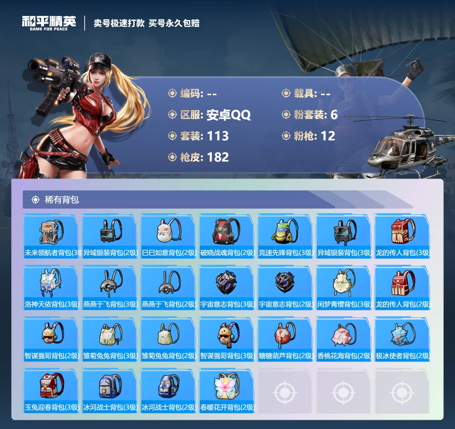 HPQM3224394和平精英账号详情图5 HPQM3224394和平精英账号详情图5