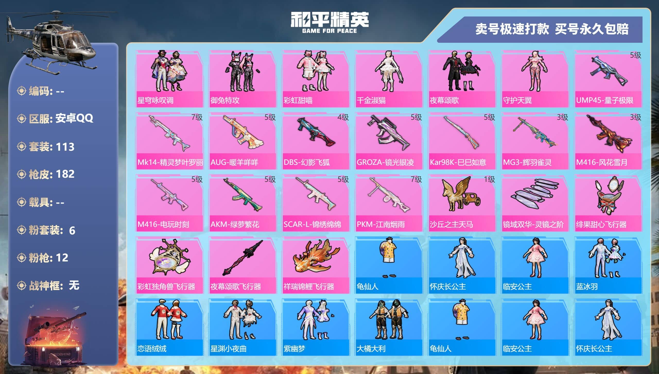 HPQM3224394和平精英账号详情图11 HPQM3224394和平精英账号详情图11