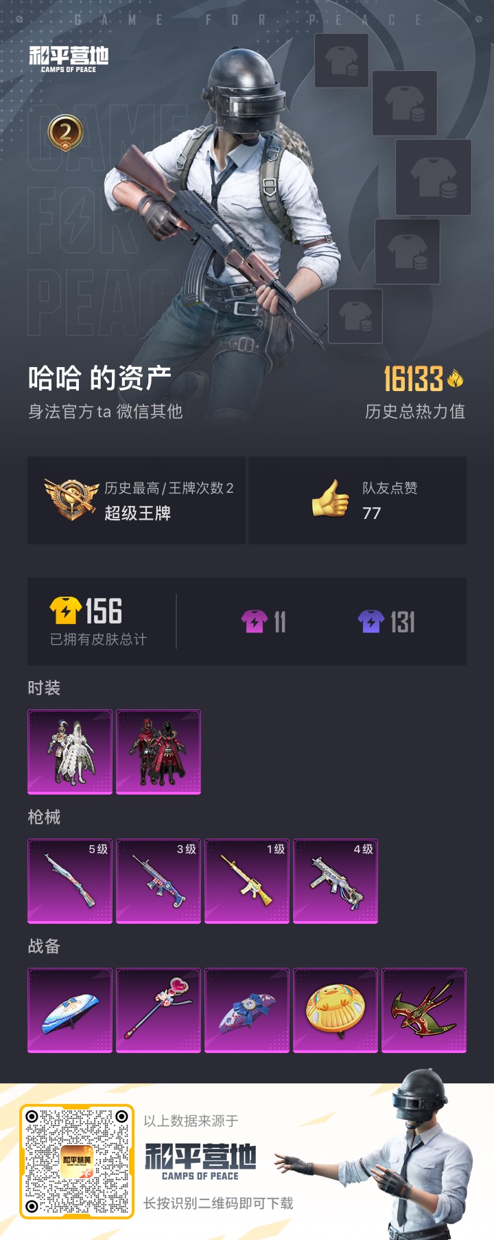 HPQM3224607和平精英账号详情图2 HPQM3224607和平精英账号详情图2