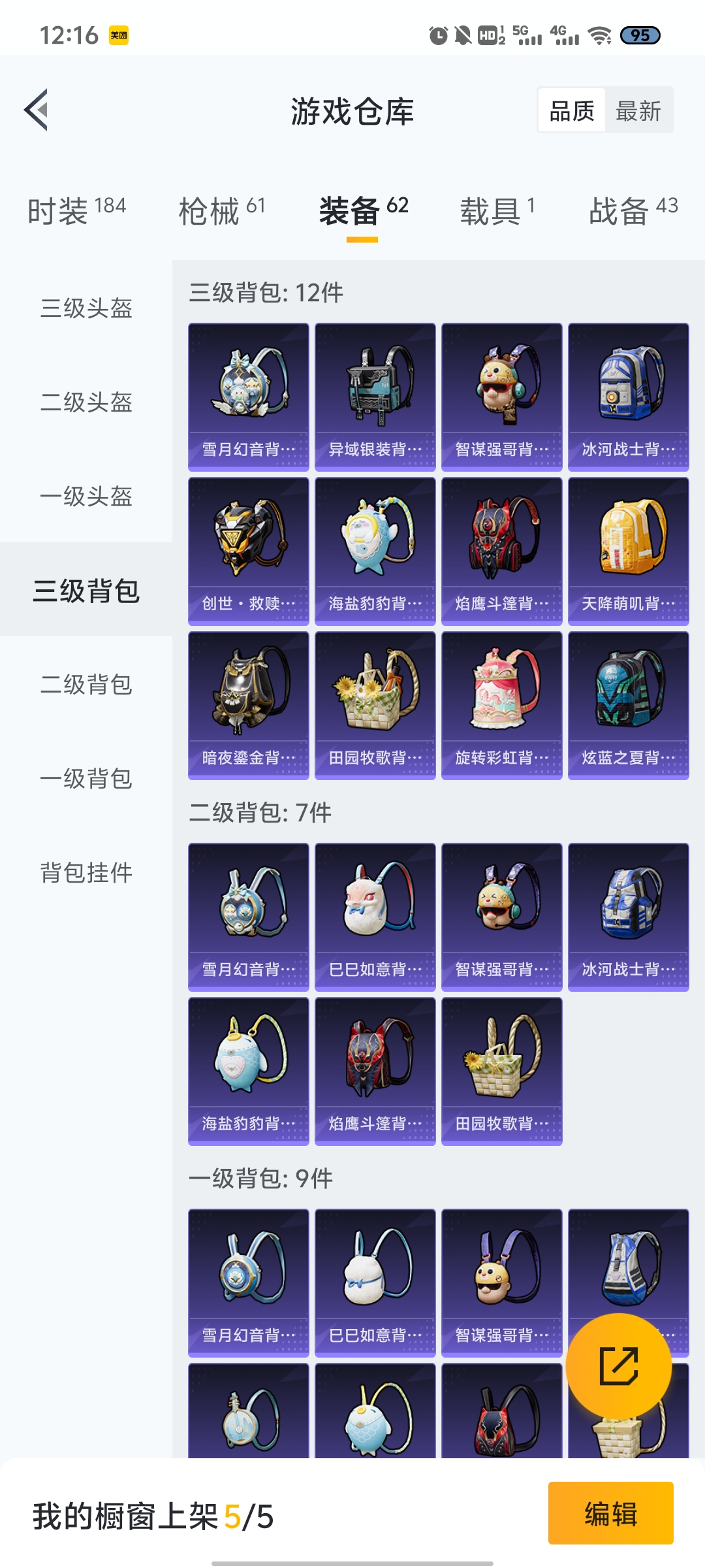 HPDN3224508和平精英账号详情图13 HPDN3224508和平精英账号详情图13