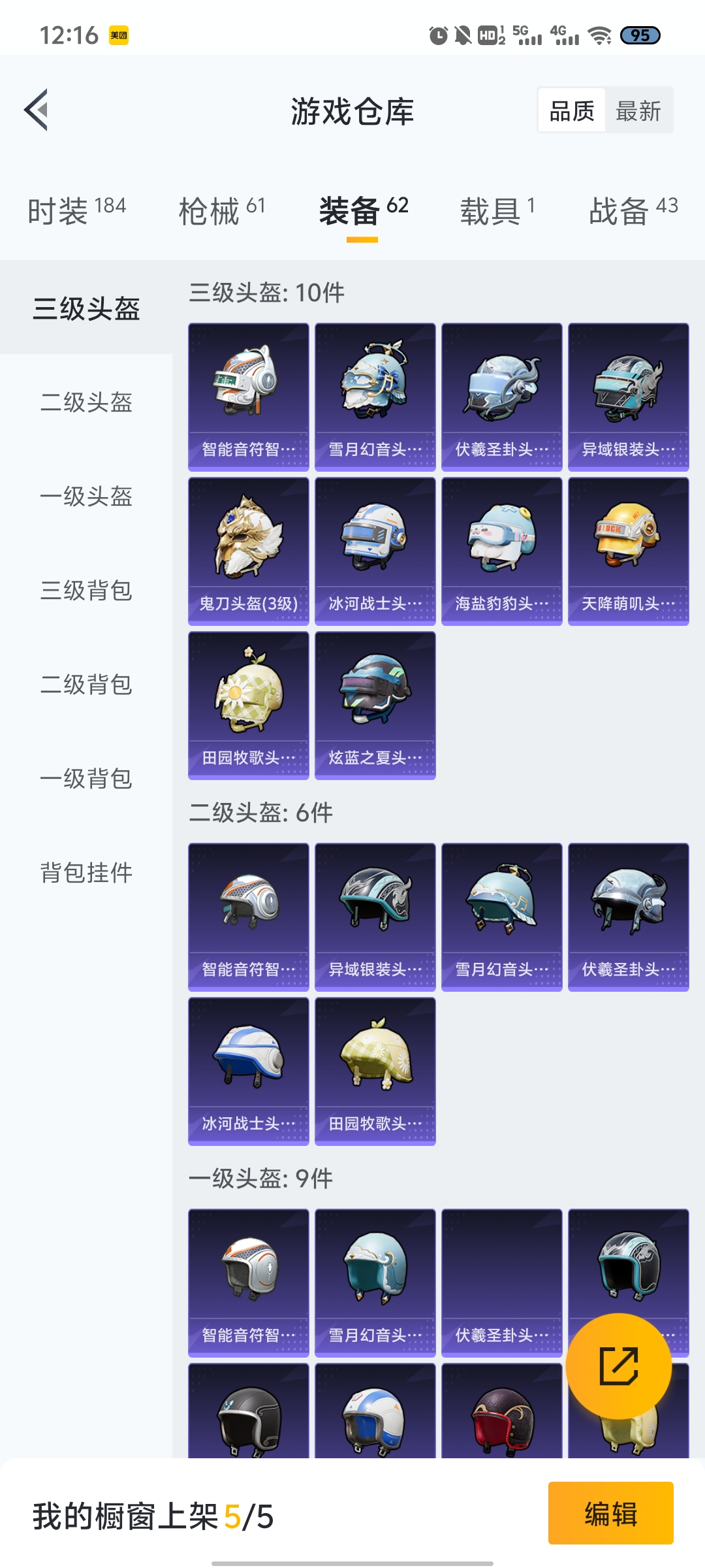 HPDN3224508和平精英账号详情图12 HPDN3224508和平精英账号详情图12