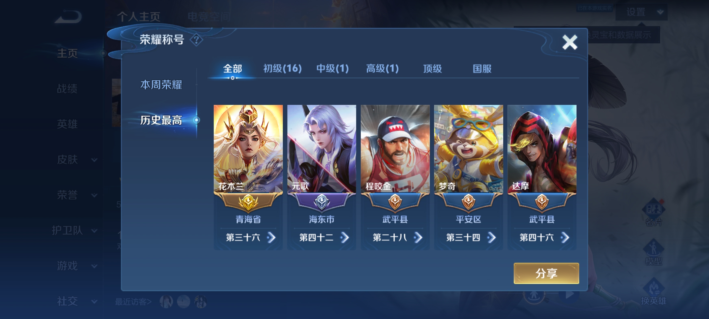 WZHJJ3218459王者荣耀账号详情图3 WZHJJ3218459王者荣耀账号详情图3