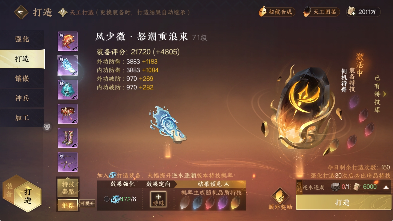 NSHXL312477逆水寒手游账号详情图15 NSHXL312477逆水寒手游账号详情图15