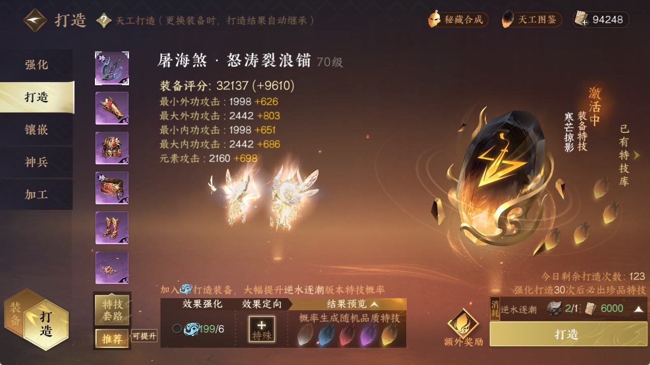 NSHXL312482逆水寒手游账号详情图14 NSHXL312482逆水寒手游账号详情图14