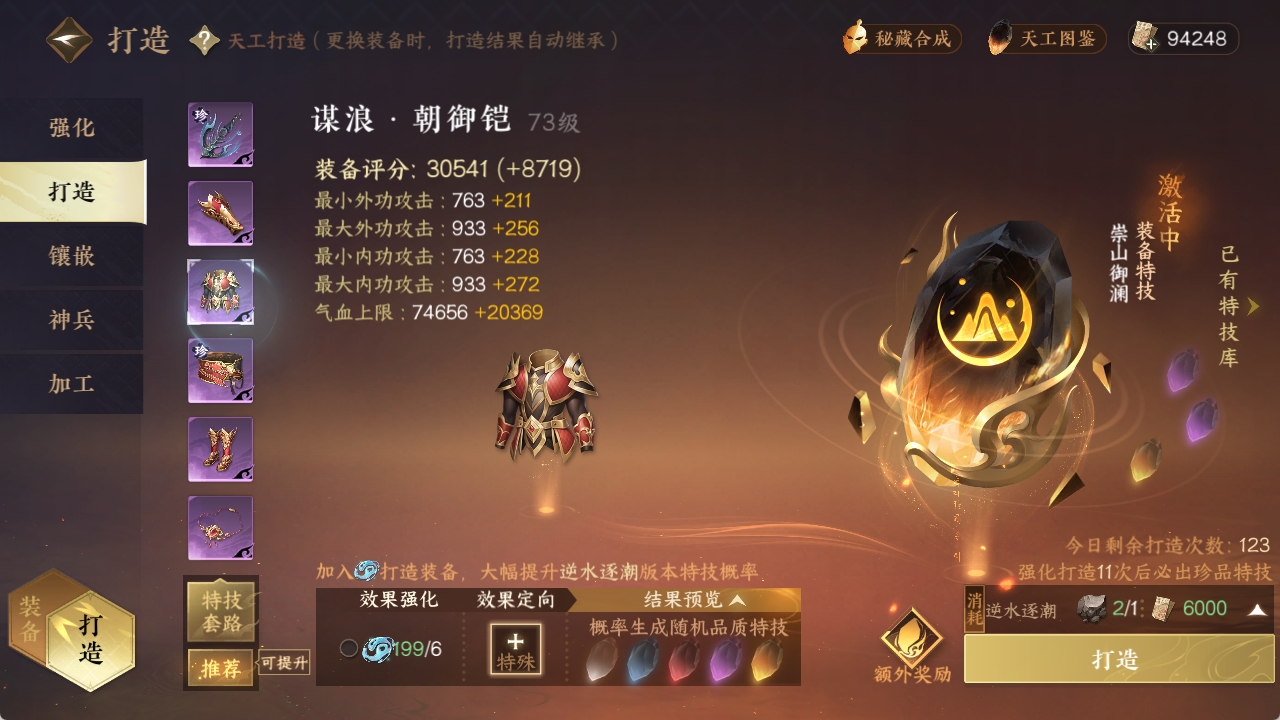 NSHXL312482逆水寒手游账号详情图11 NSHXL312482逆水寒手游账号详情图11