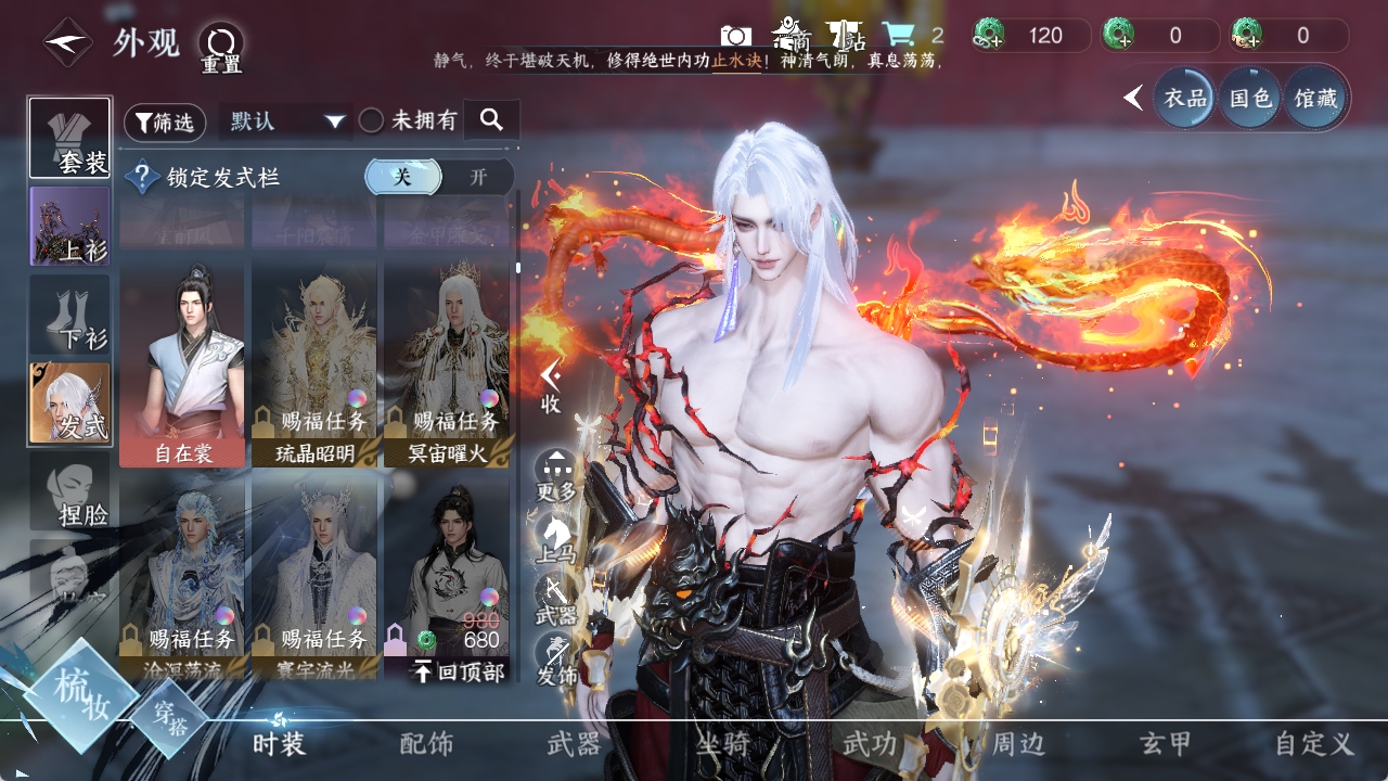 NSHXL312482逆水寒手游账号详情图22 NSHXL312482逆水寒手游账号详情图22
