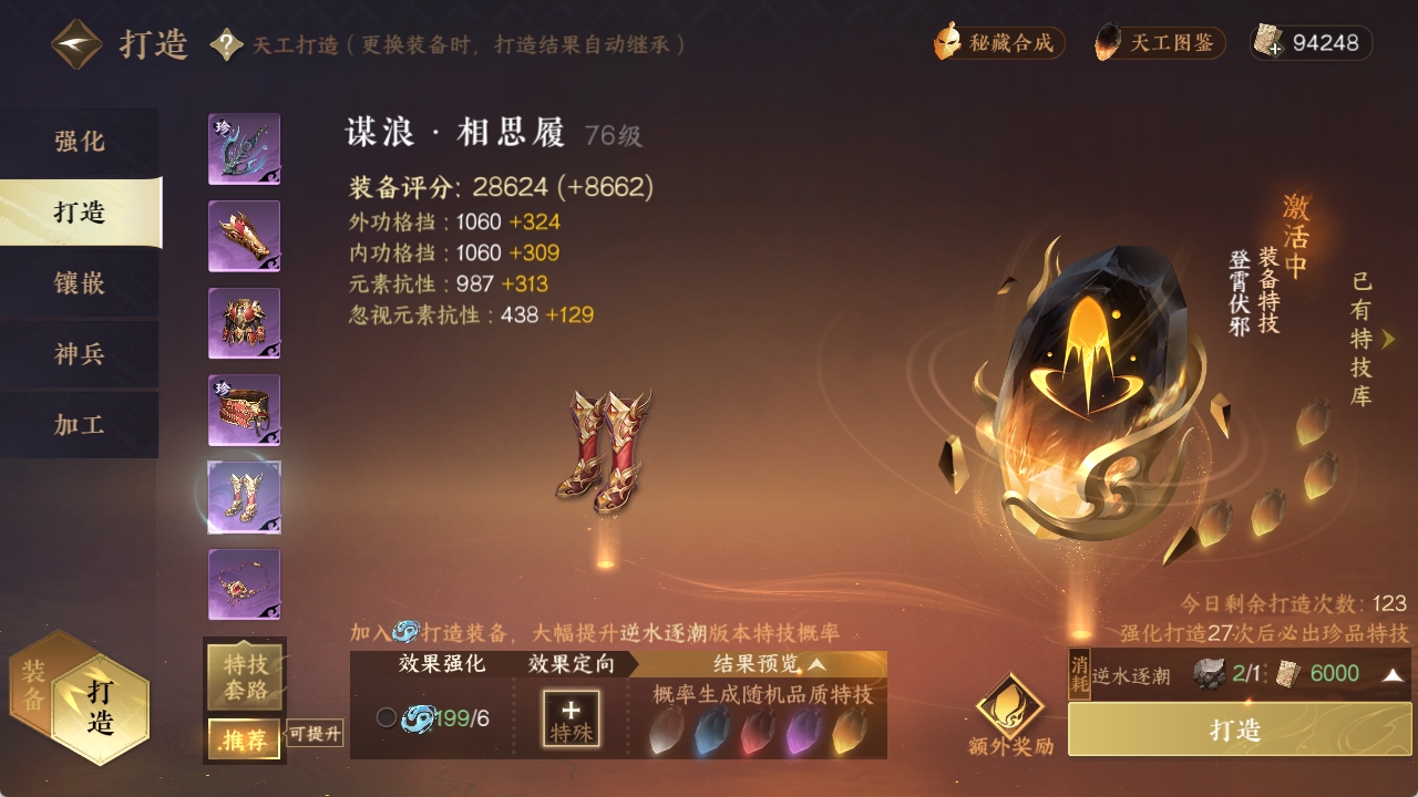 NSHXL312482逆水寒手游账号详情图13 NSHXL312482逆水寒手游账号详情图13