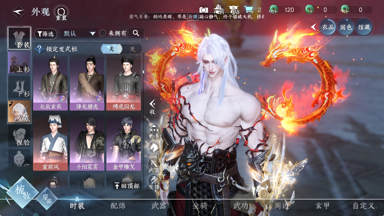 NSHXL312482逆水寒手游账号详情图24 NSHXL312482逆水寒手游账号详情图24