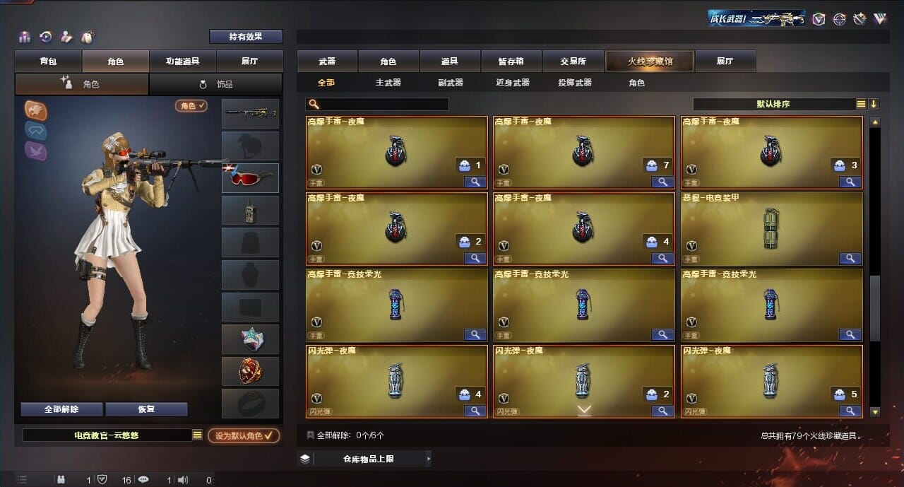 CFQM315161穿越火线账号详情图6 CFQM315161穿越火线账号详情图6