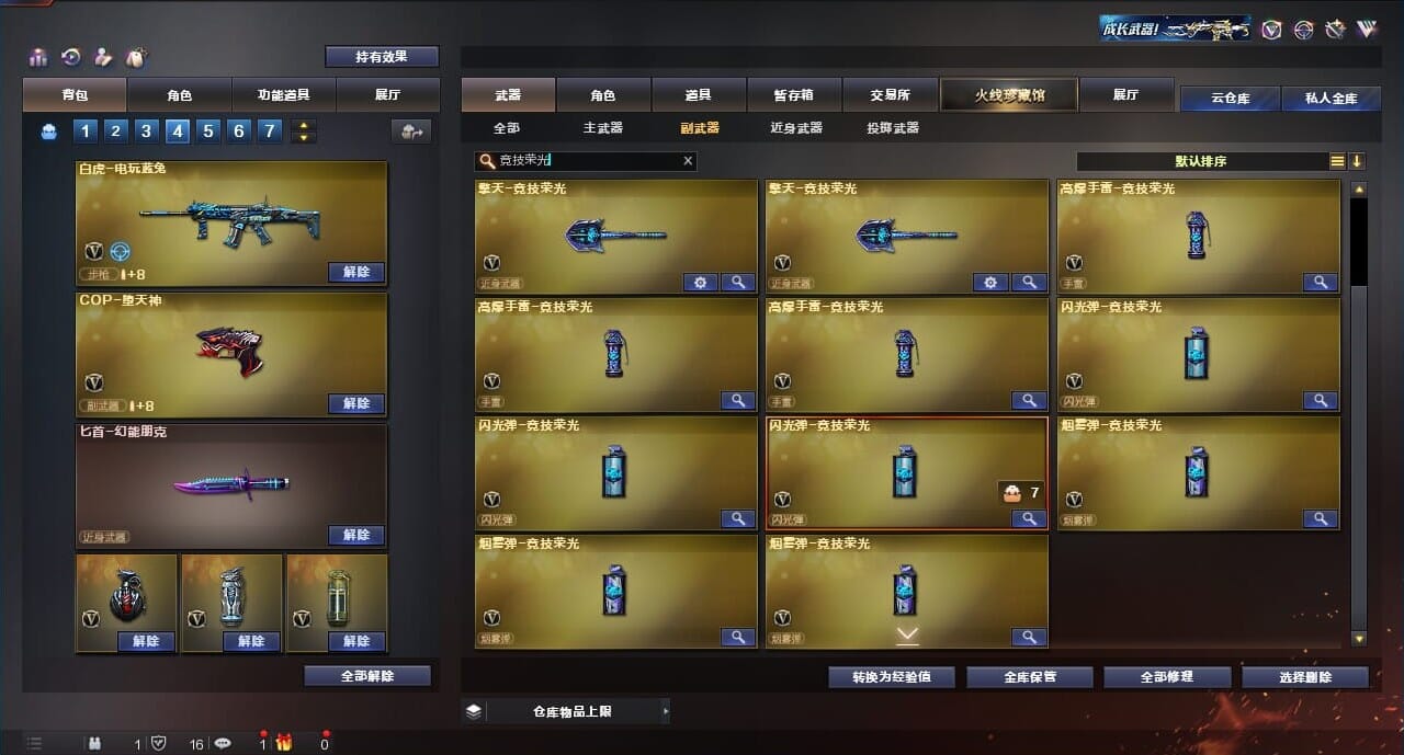 CFQM315161穿越火线账号详情图43 CFQM315161穿越火线账号详情图43