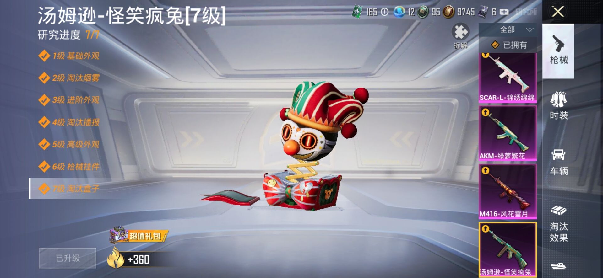 1938894- 不可二次 安卓Q-61126热力值 钱包不可用 7粉5特1载 粉蓝螳螂 满级m4风花雪月 满级汤姆逊怪笑疯兔 粉玛莎 6王牌印记 历史超级王牌6星 161套装 185枪皮 【1载具