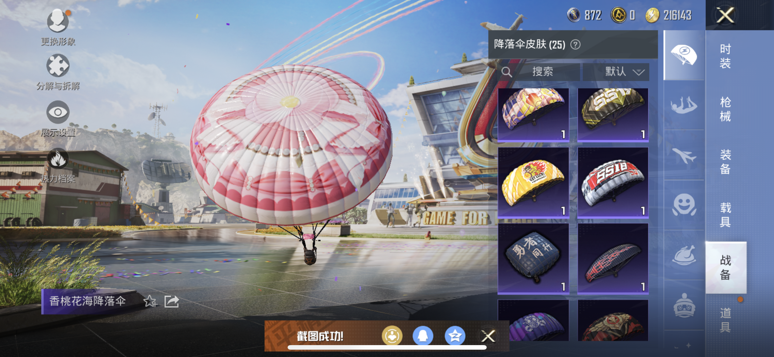 HPQM3278924和平精英账号详情图35 HPQM3278924和平精英账号详情图35