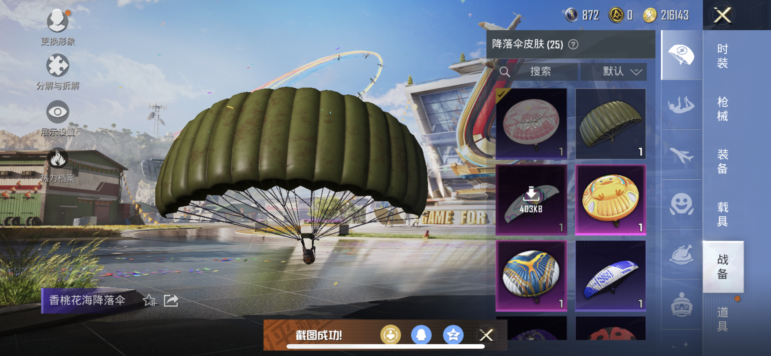 HPQM3278924和平精英账号详情图33 HPQM3278924和平精英账号详情图33