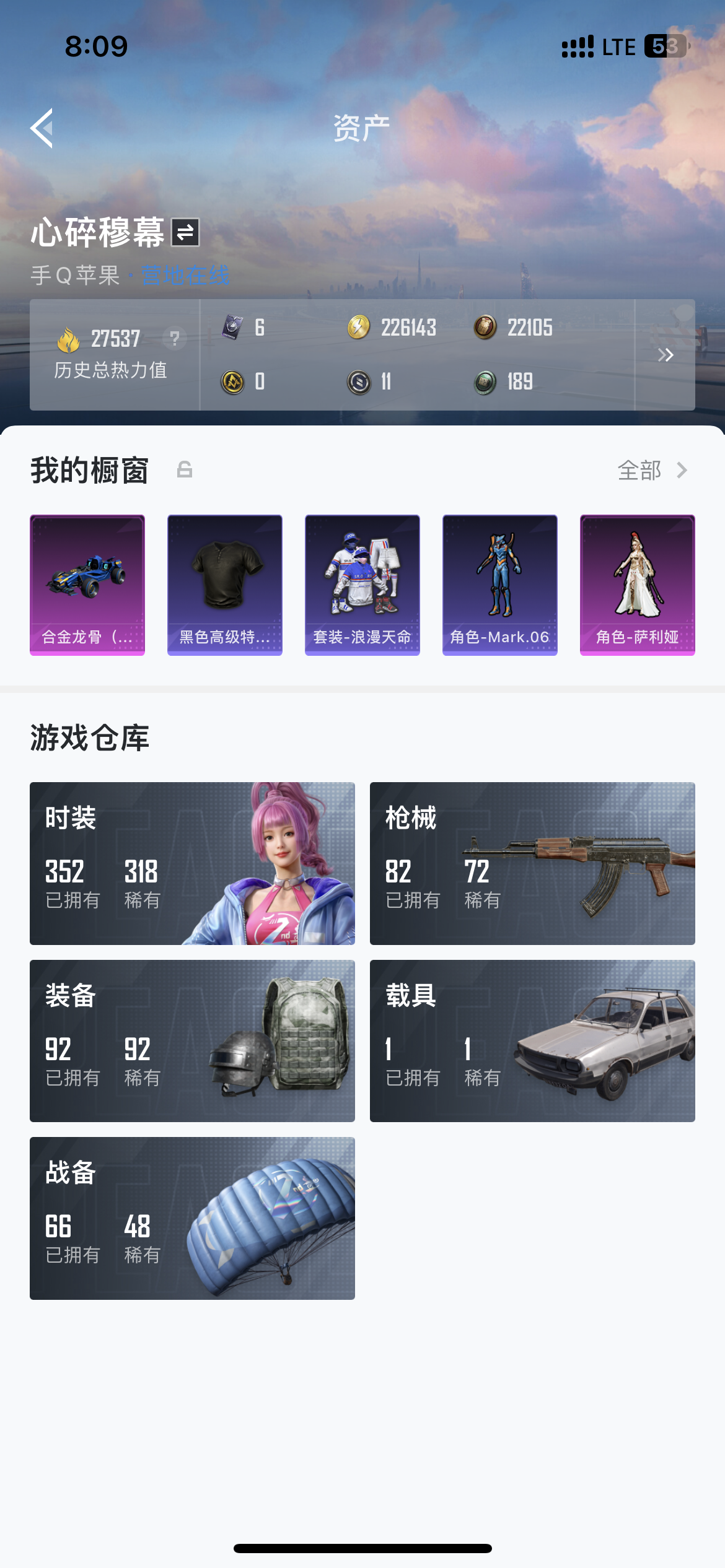 HPQM3278924和平精英账号详情图18 HPQM3278924和平精英账号详情图18