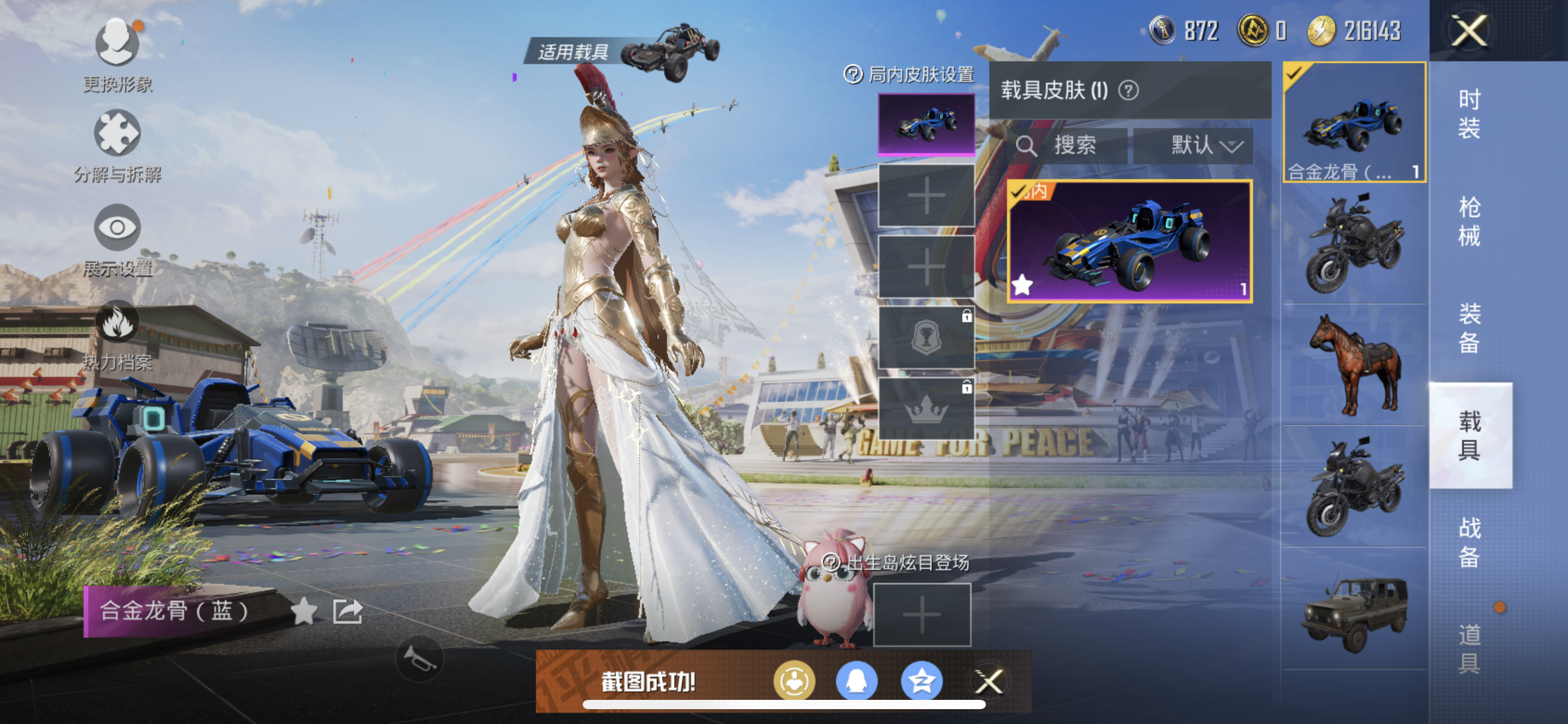 HPQM3278924和平精英账号详情图32 HPQM3278924和平精英账号详情图32