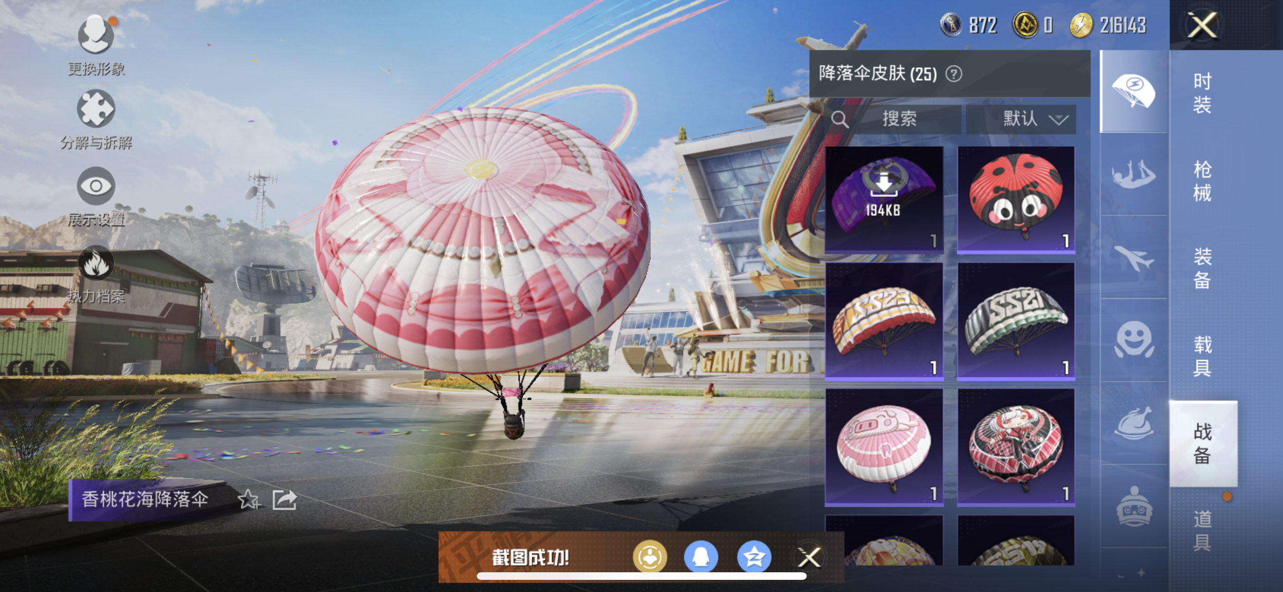 HPQM3278924和平精英账号详情图34 HPQM3278924和平精英账号详情图34