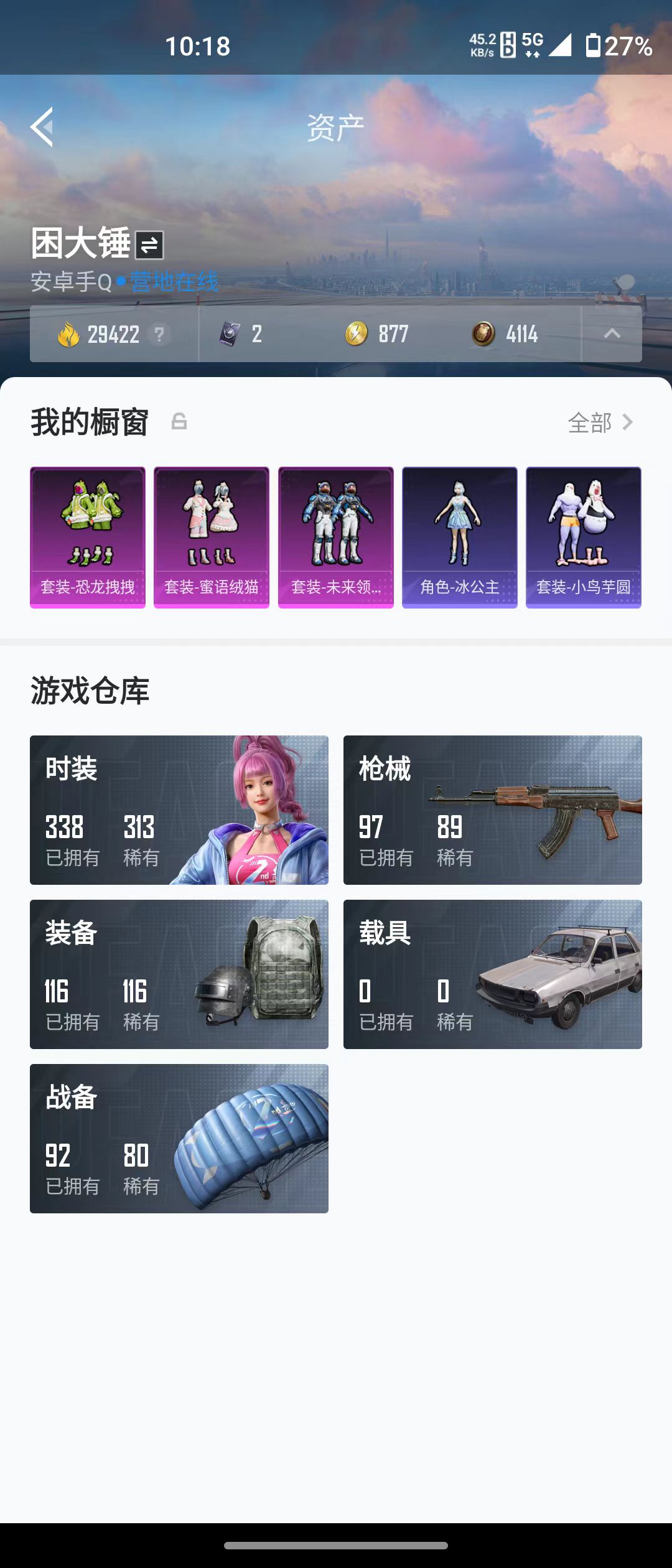 HPQM3278860和平精英账号详情图22 HPQM3278860和平精英账号详情图22