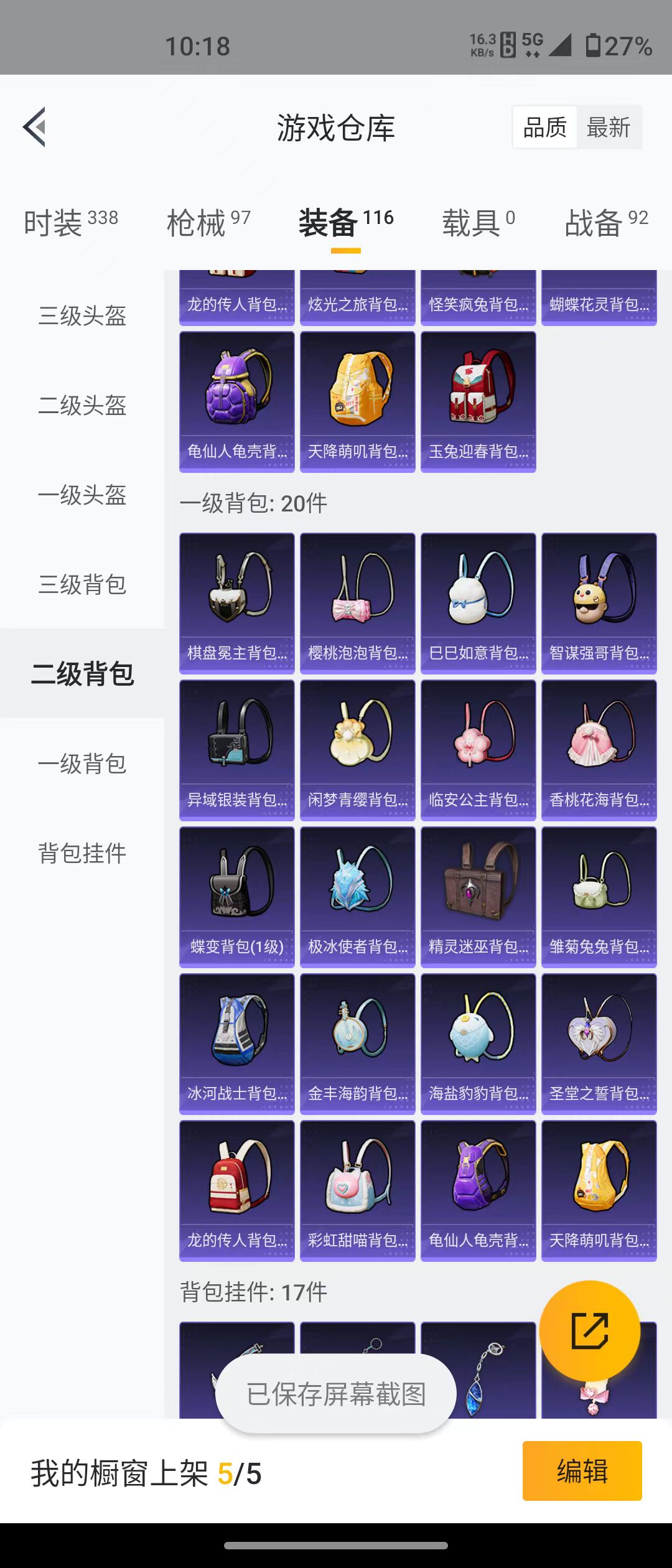 HPQM3278860和平精英账号详情图36 HPQM3278860和平精英账号详情图36
