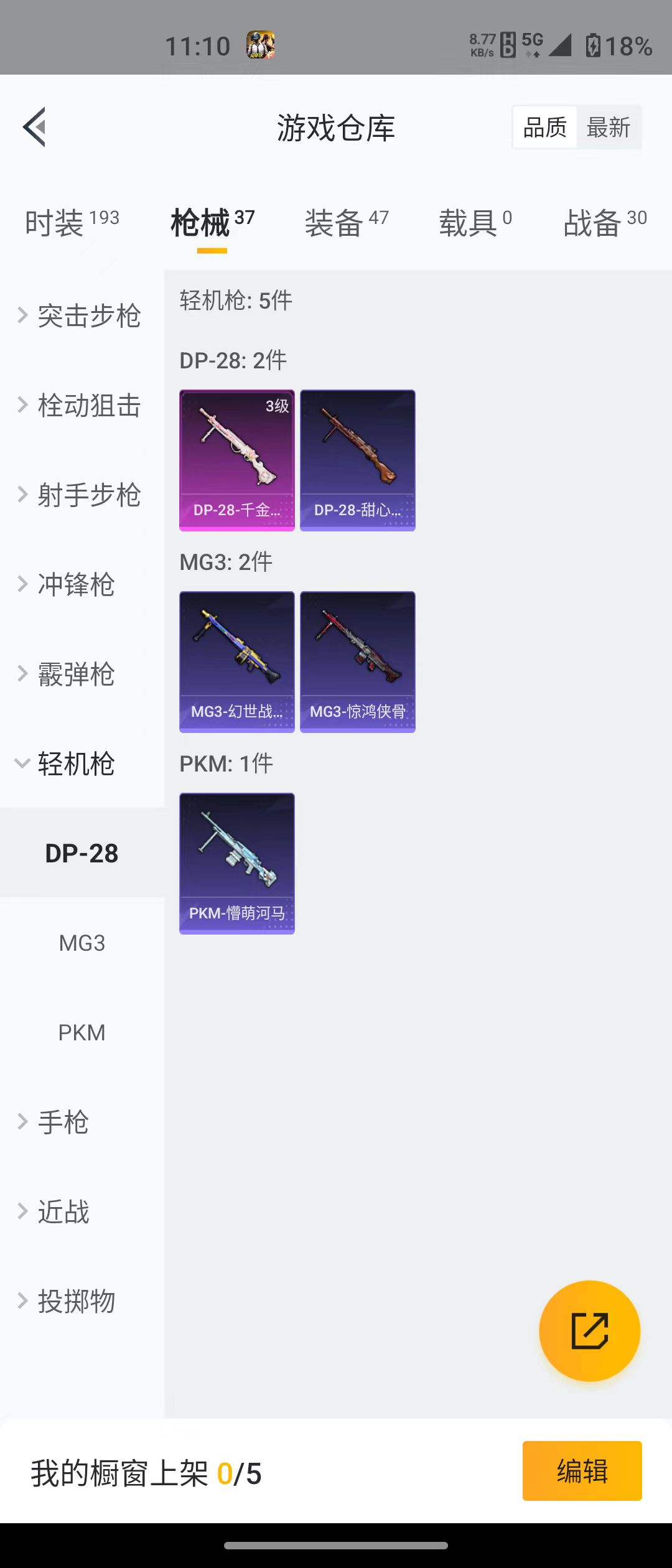 HPQM3278817和平精英账号详情图13 HPQM3278817和平精英账号详情图13