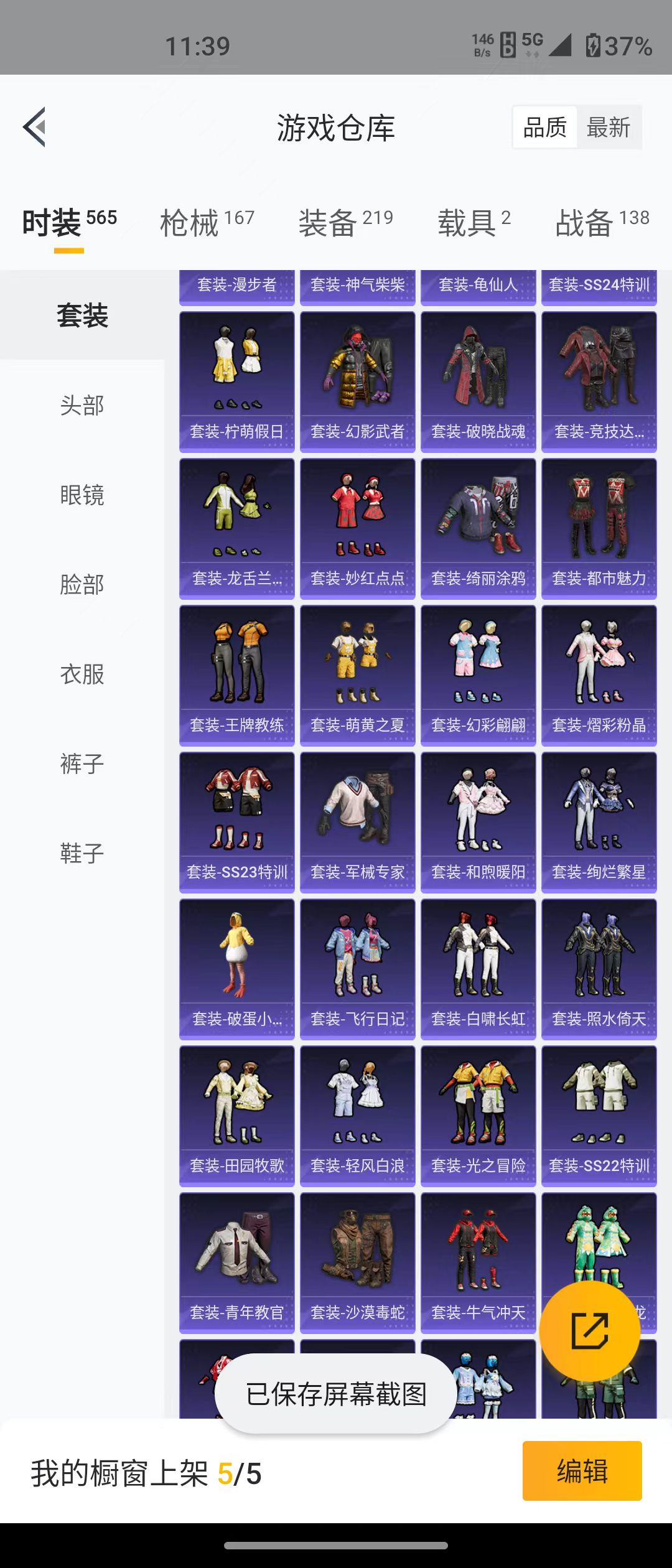 HPQM3279035和平精英账号详情图37 HPQM3279035和平精英账号详情图37