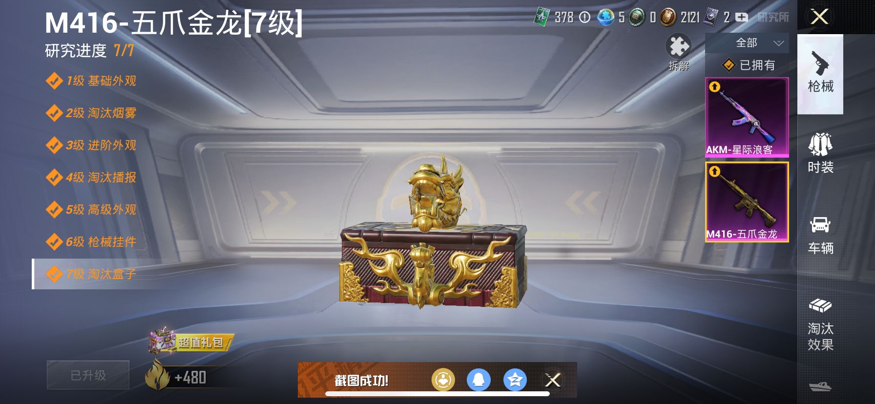1938900- 可二次苹果Q-54060热力值 12王牌印记 历史超级王牌17星 107套装 182枪皮 【4粉装】 霓虹漫游 闲梦青缨 星空武士 炙焰牛王 【2特效枪】 M416-五爪金龙 (7