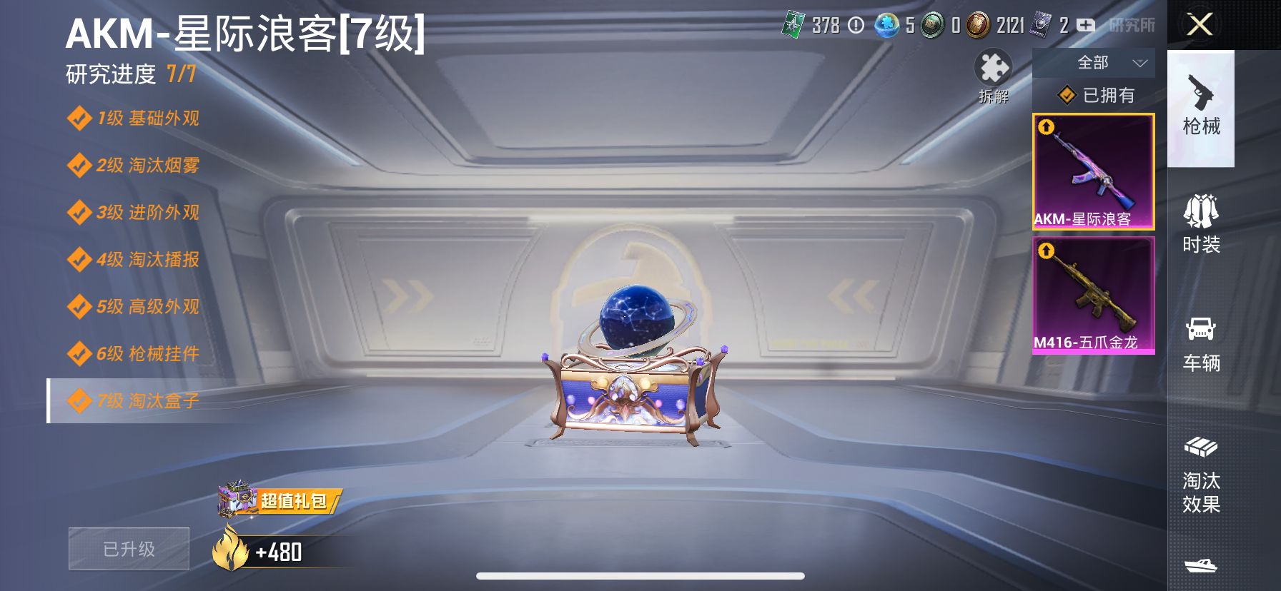 1938900- 可二次苹果Q-54060热力值 12王牌印记 历史超级王牌17星 107套装 182枪皮 【4粉装】 霓虹漫游 闲梦青缨 星空武士 炙焰牛王 【2特效枪】 M416-五爪金龙 (7