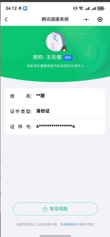 WZCU3137015王者荣耀账号详情图7 WZCU3137015王者荣耀账号详情图7