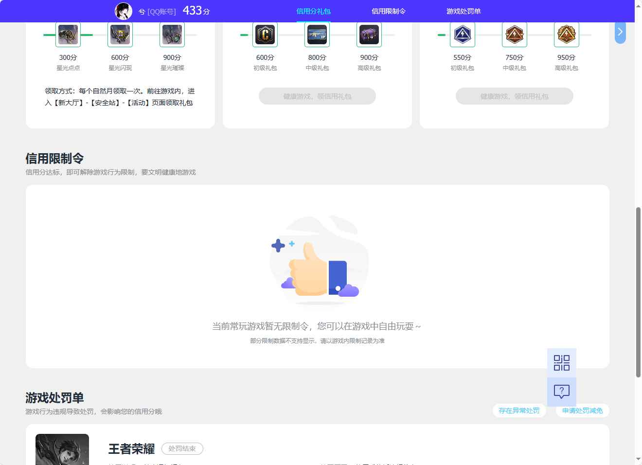 WZCU3137016王者荣耀账号详情图5 WZCU3137016王者荣耀账号详情图5