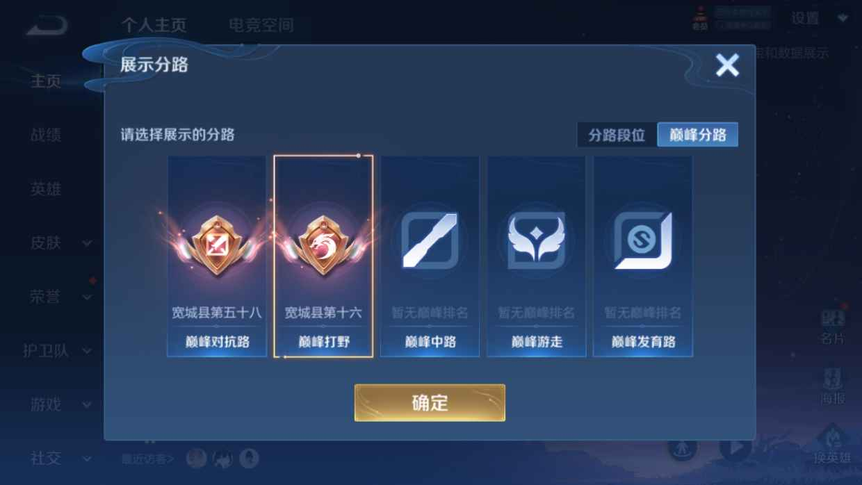 WZCU3137026王者荣耀账号详情图2 WZCU3137026王者荣耀账号详情图2