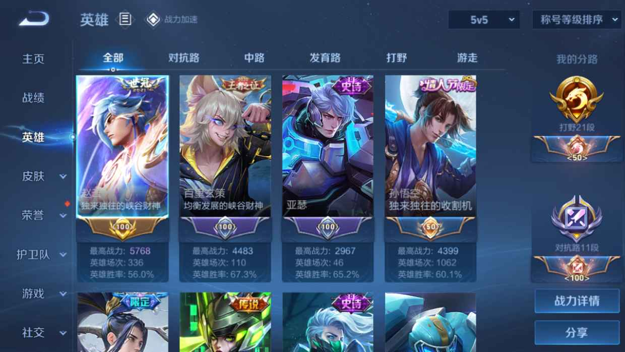WZCU3137026王者荣耀账号详情图3 WZCU3137026王者荣耀账号详情图3