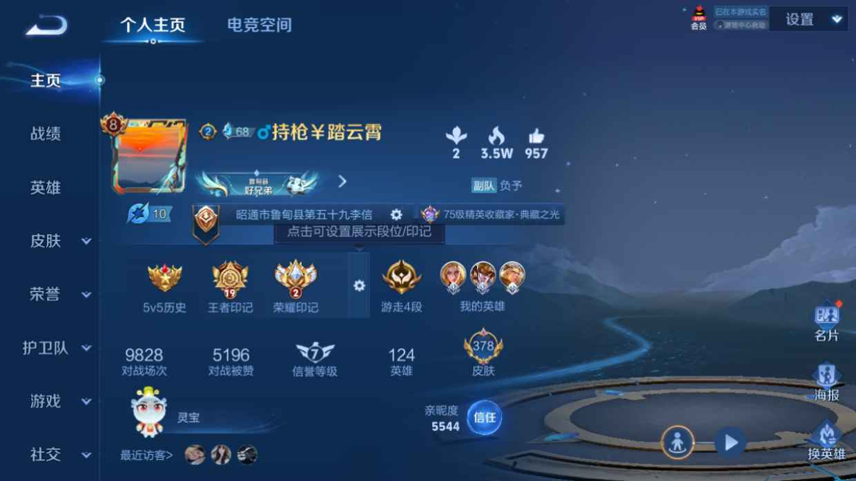 WZQM3265019王者荣耀账号详情图3 WZQM3265019王者荣耀账号详情图3