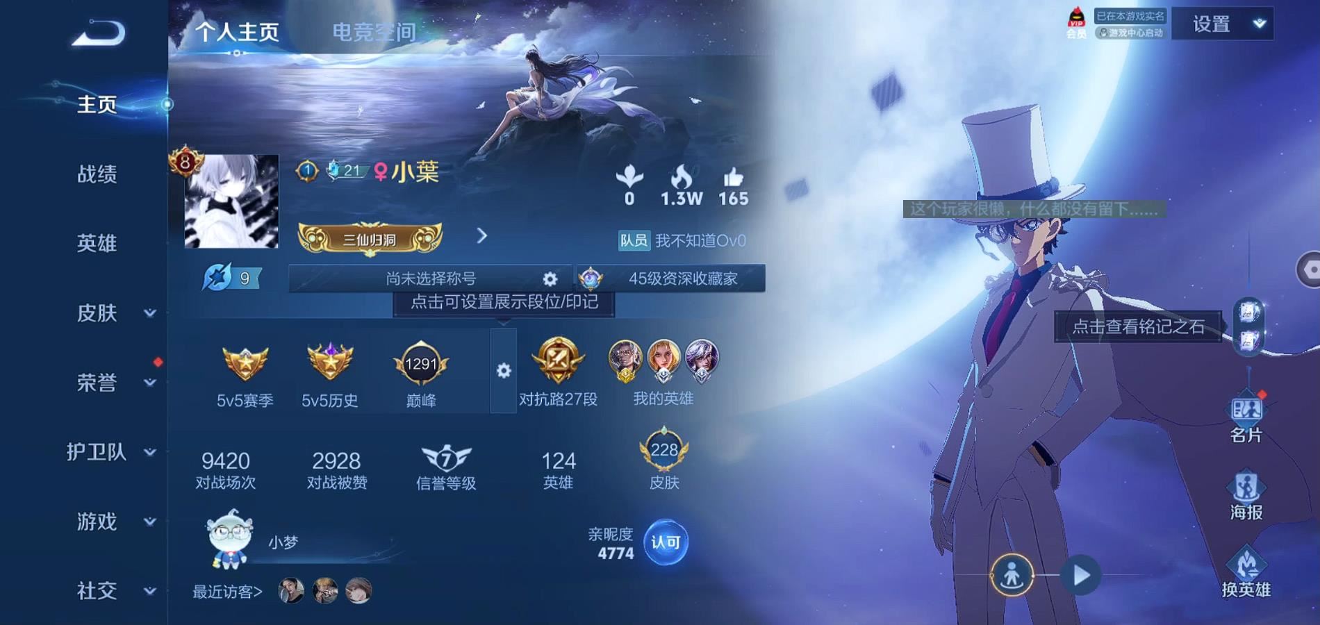 WZQM3137364王者荣耀账号详情图2 WZQM3137364王者荣耀账号详情图2