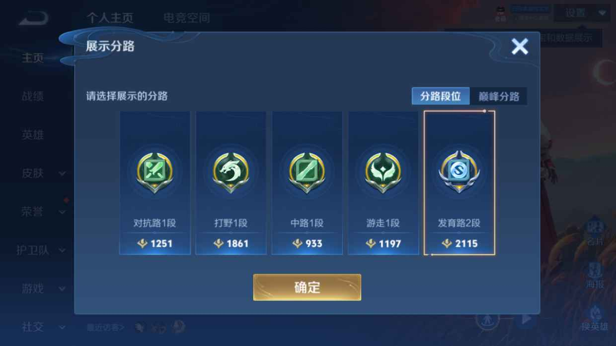 WZCU3137028王者荣耀账号详情图2 WZCU3137028王者荣耀账号详情图2