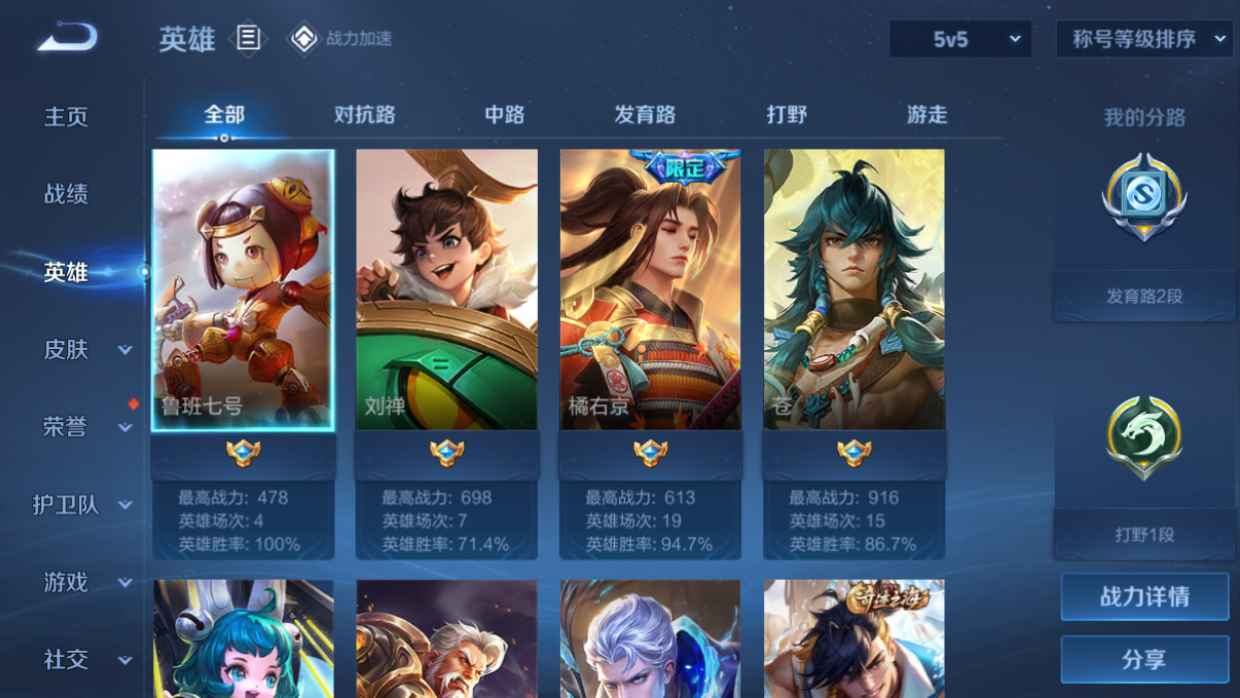 WZCU3137028王者荣耀账号详情图3 WZCU3137028王者荣耀账号详情图3