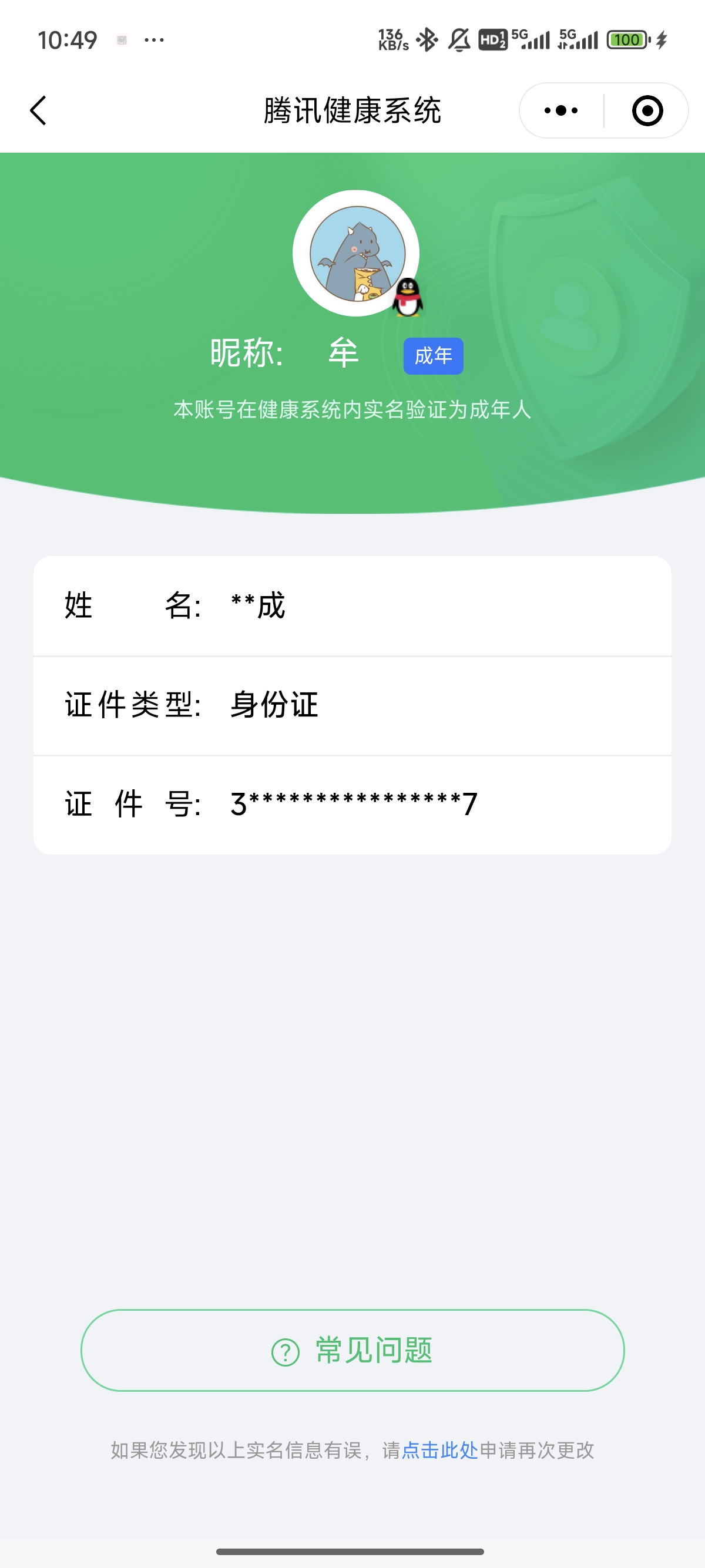 WZQM3137358王者荣耀账号详情图2 WZQM3137358王者荣耀账号详情图2