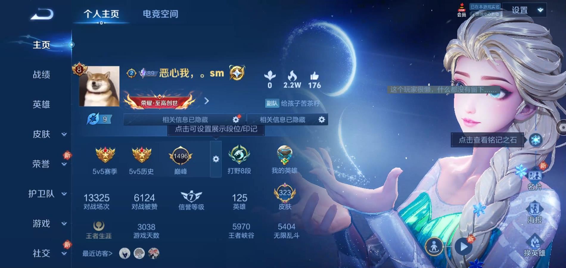 WZQM3137358王者荣耀账号详情图3 WZQM3137358王者荣耀账号详情图3