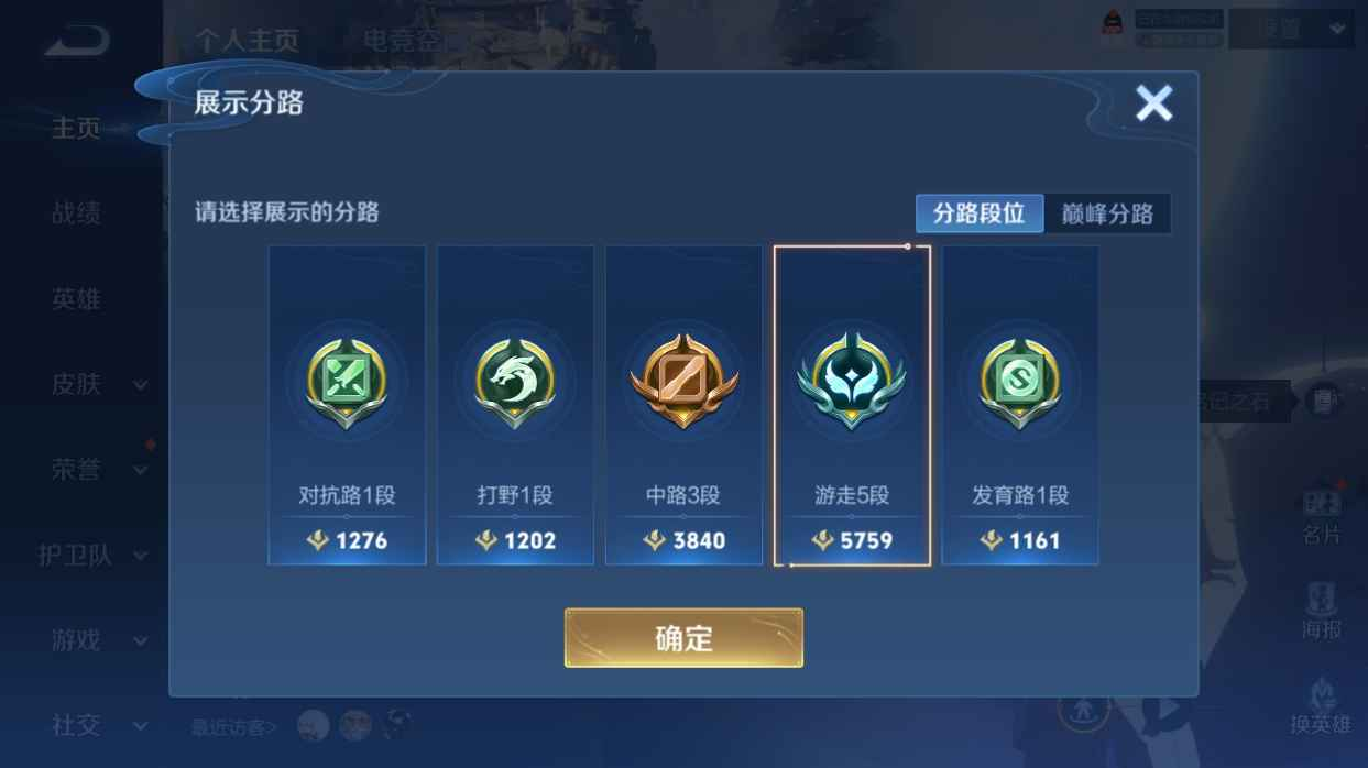 WZCU3137043王者荣耀账号详情图2 WZCU3137043王者荣耀账号详情图2