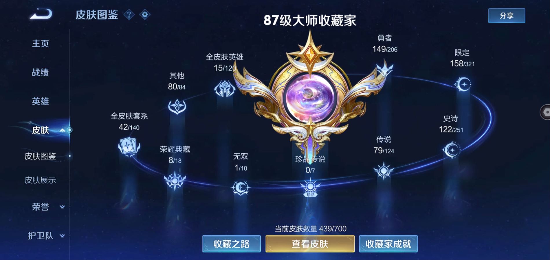 WZQM3137355王者荣耀账号详情图4 WZQM3137355王者荣耀账号详情图4