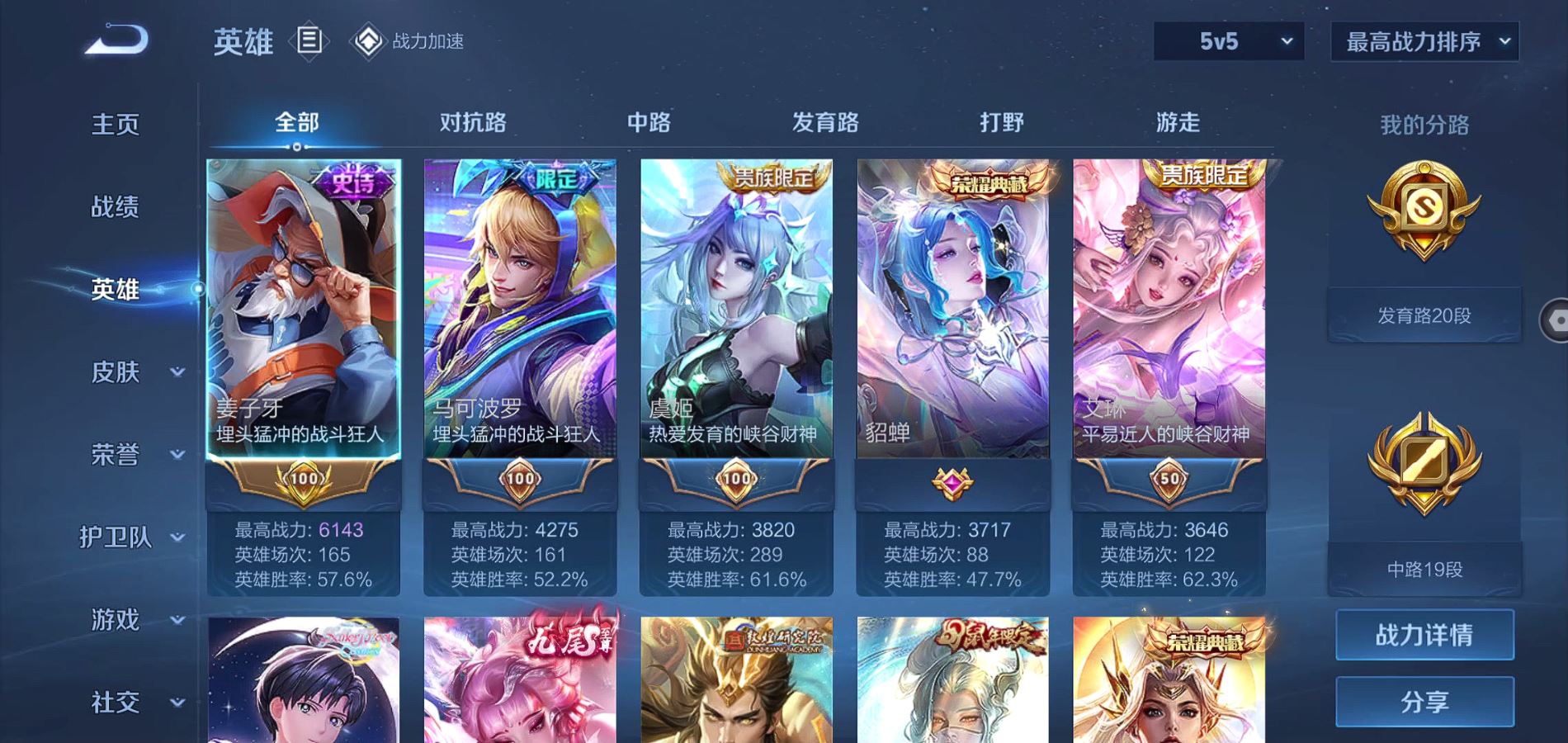 WZQM3137355王者荣耀账号详情图3 WZQM3137355王者荣耀账号详情图3