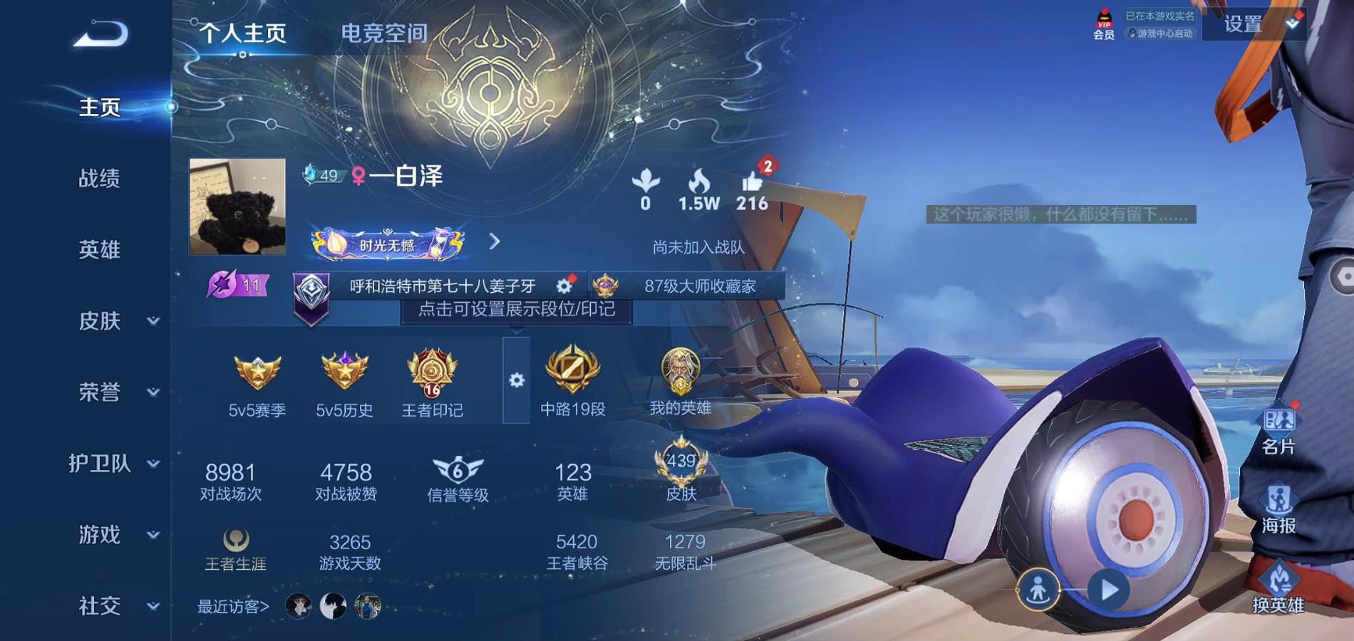 WZQM3137355王者荣耀账号详情图11 WZQM3137355王者荣耀账号详情图11