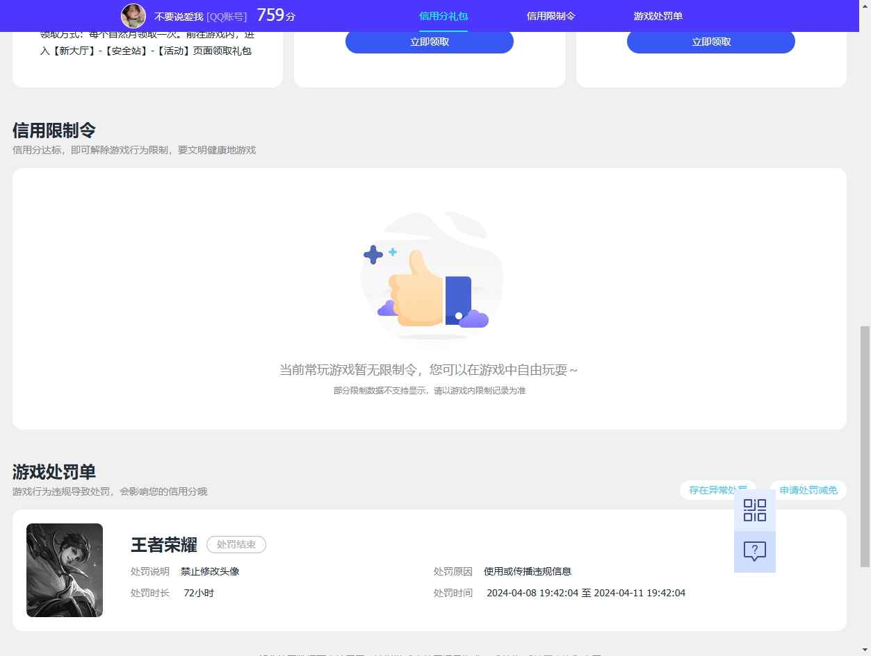 WZCU3137043王者荣耀账号详情图6 WZCU3137043王者荣耀账号详情图6