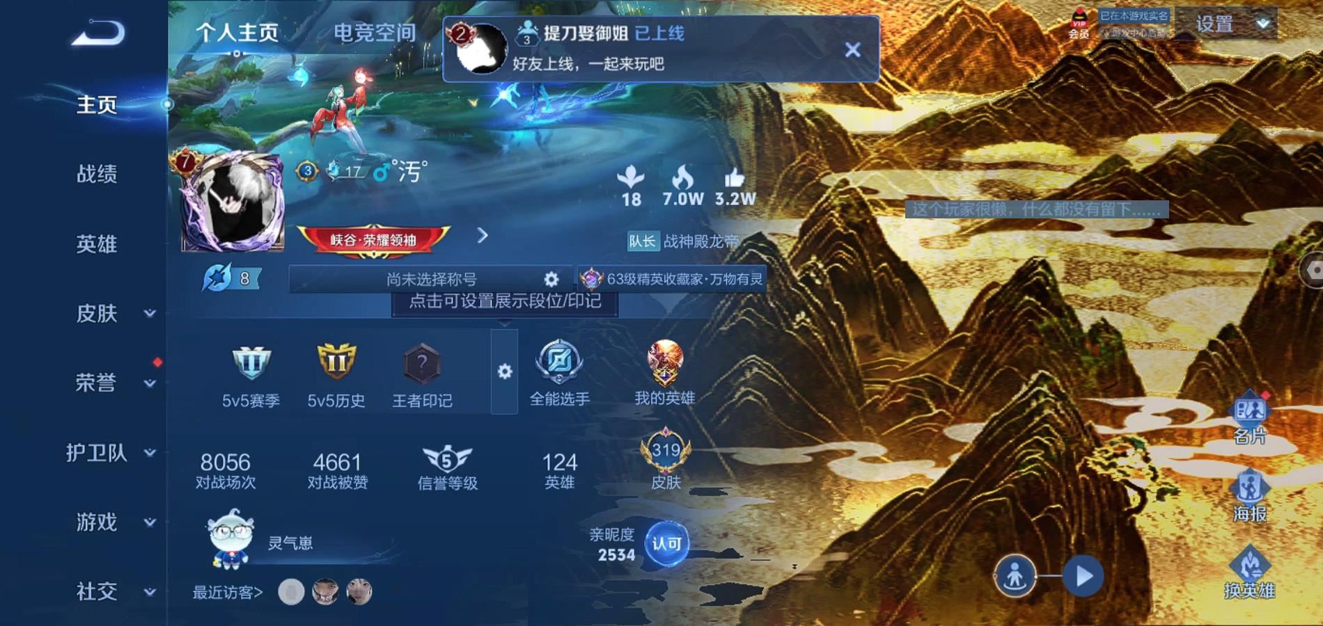 WZQM3137392王者荣耀账号详情图3 WZQM3137392王者荣耀账号详情图3